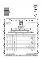 دانلود رایگان سوالات کارشناسی ارشد سراسری مدرسی معارف اسلامی 1404